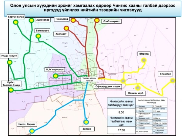 Алслагдсан 18 чиглэлээс Чингисийн талбай хүртэл автобус үнэгүй явна