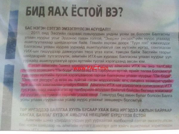 Балгасны улаан нуураар шоу хийж, орон нутгийн удирдлагуудаа гүтгэх нь хэнд ашигтай вэ?