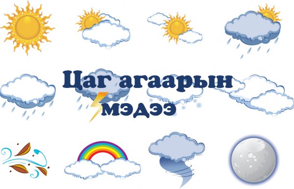 Улаанбаатарт өдөртөө 6-8 градус дулаан байна