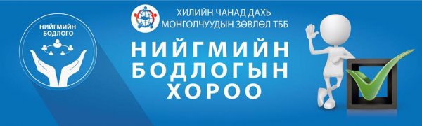 Давхар иргэншилтэй холбоотой буруу ташаа мэдээлэлд автахгүй байхыг хүсье гэв