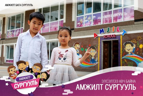 "Амжилт" бага сургууль анхны кибер сургууль болно