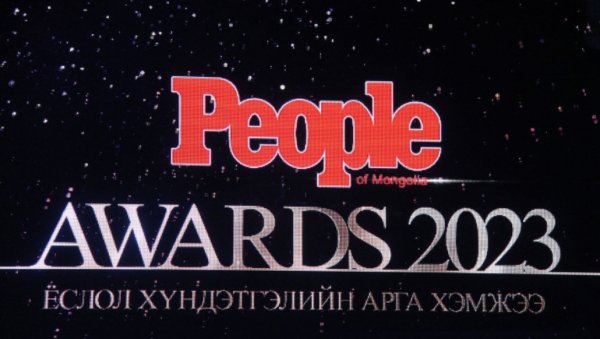 "People awards-2023"-ын шилдгүүдтэй танилц
